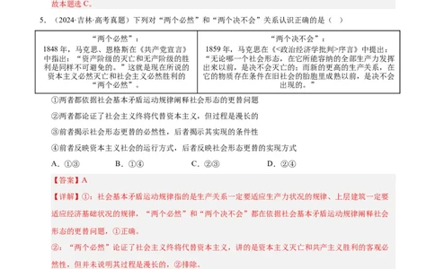 专题一人类社会发展的进程和趋势（巩固训练）（解析版）_42025年新高考资料_二轮复习_01高考语文等多个文件