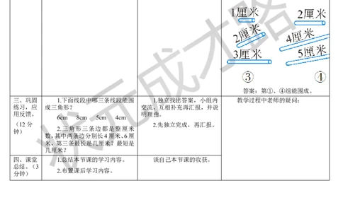 第2课时两点间的距离及三角形三边的关系_1-6年级下册_R4数下新插图版_R4数下教案+学案_导学案_5三角形