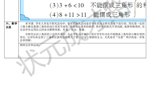 第2课时两点间的距离及三角形三边的关系_1-6年级下册_R4数下新插图版_R4数下教案+学案_导学案_5三角形