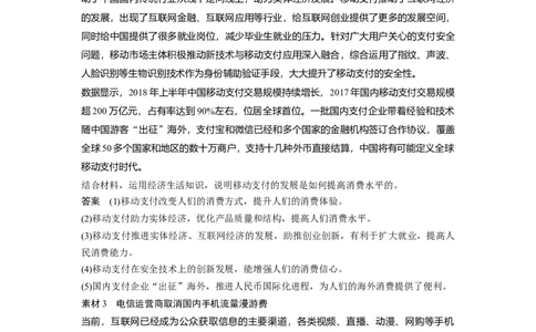 06第一单元单元综合提升长效热点探究_通用版（老高考）复习资料_2023年复习资料_一轮+二轮_政治高三一轮复习系列_政治高三一轮复习系列《一轮复习讲义》（教师版）
