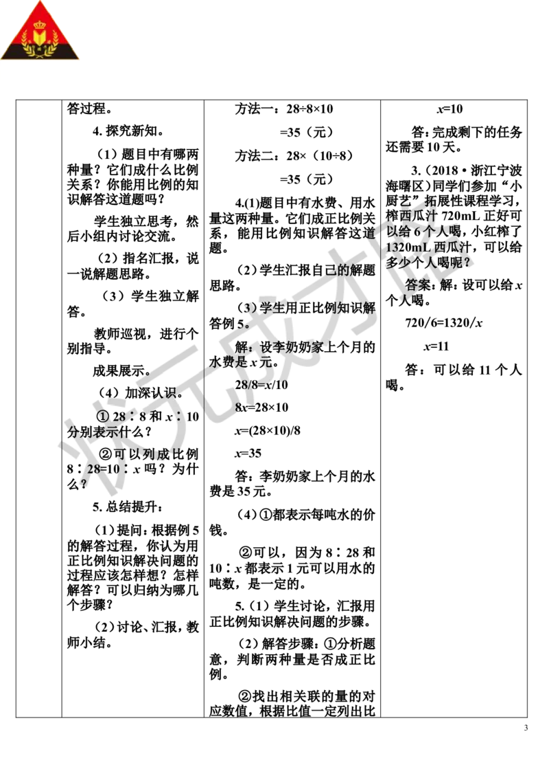 第5课时用比例解决问题（1）（导学案）_1-6年级下册_R6数下新插图版_R6数下教案+学案_导学案_第4单元比例_3.比例的应用