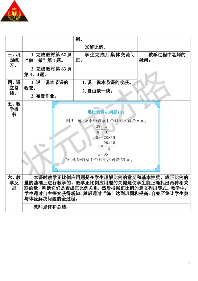 第5课时用比例解决问题（1）（导学案）_1-6年级下册_R6数下新插图版_R6数下教案+学案_导学案_第4单元比例_3.比例的应用