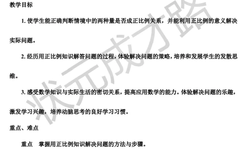 第5课时用比例解决问题（1）（导学案）_1-6年级下册_R6数下新插图版_R6数下教案+学案_导学案_第4单元比例_3.比例的应用