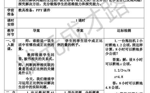 第5课时用比例解决问题（1）（导学案）_1-6年级下册_R6数下新插图版_R6数下教案+学案_导学案_第4单元比例_3.比例的应用