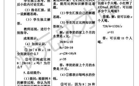第5课时用比例解决问题（1）（导学案）_1-6年级下册_R6数下新插图版_R6数下教案+学案_导学案_第4单元比例_3.比例的应用