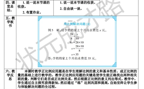 第5课时用比例解决问题（1）（导学案）_1-6年级下册_R6数下新插图版_R6数下教案+学案_导学案_第4单元比例_3.比例的应用