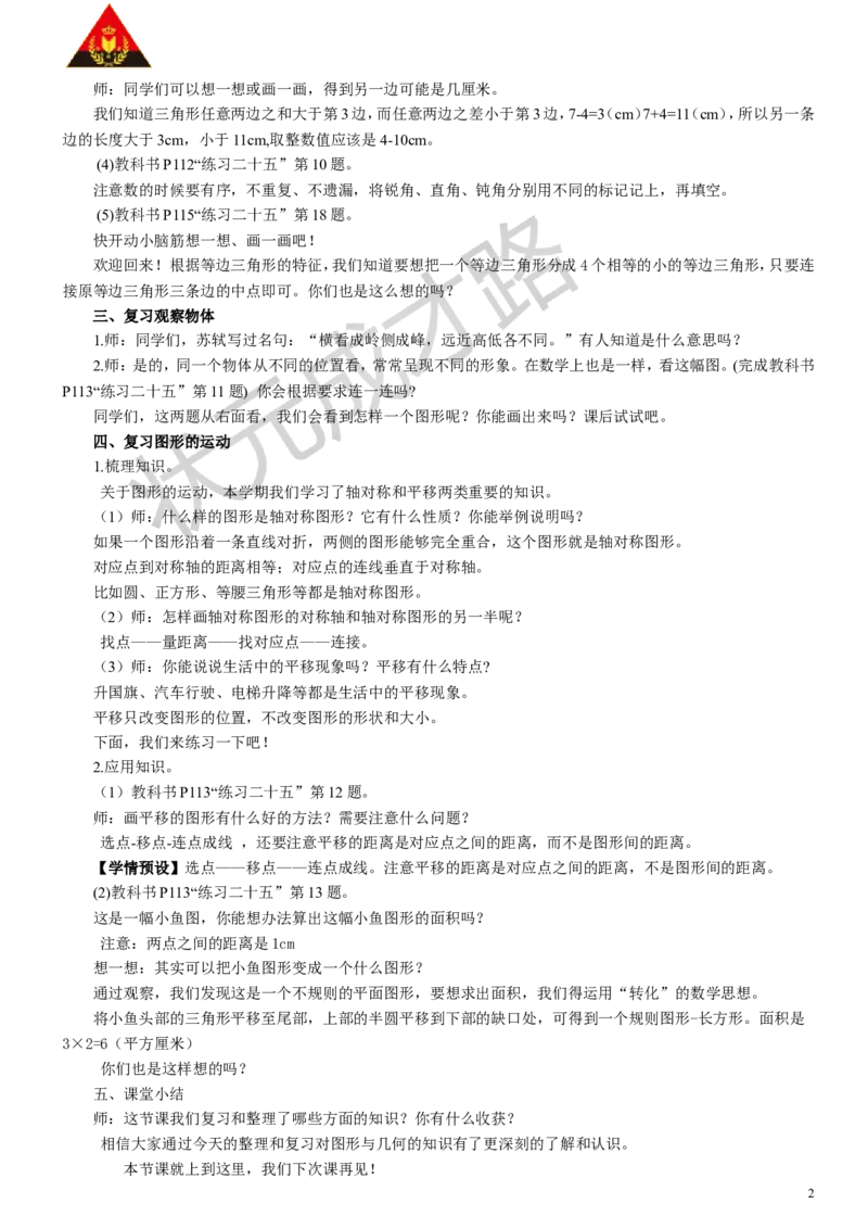 3.图形与几何_1-6年级下册_R4数下新插图版_R4数下教案+学案_慕课堂教案_10总复习