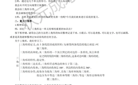 3.图形与几何_1-6年级下册_R4数下新插图版_R4数下教案+学案_慕课堂教案_10总复习