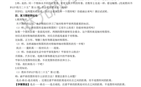 3.图形与几何_1-6年级下册_R4数下新插图版_R4数下教案+学案_慕课堂教案_10总复习