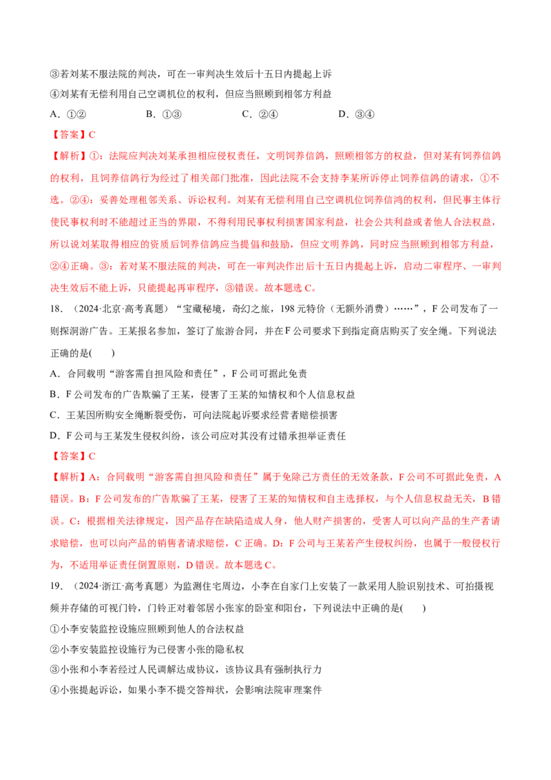 必刷题高考真题选择性必修2《法律与生活》（解析版）_42025年新高考资料_专项复习_2025年高考政治分册专项复习（新教材新高考）