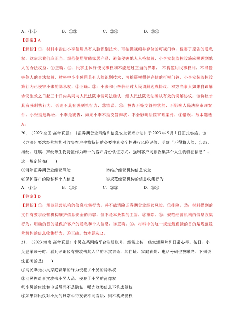 必刷题高考真题选择性必修2《法律与生活》（解析版）_42025年新高考资料_专项复习_2025年高考政治分册专项复习（新教材新高考）