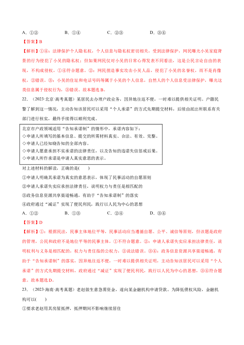 必刷题高考真题选择性必修2《法律与生活》（解析版）_42025年新高考资料_专项复习_2025年高考政治分册专项复习（新教材新高考）