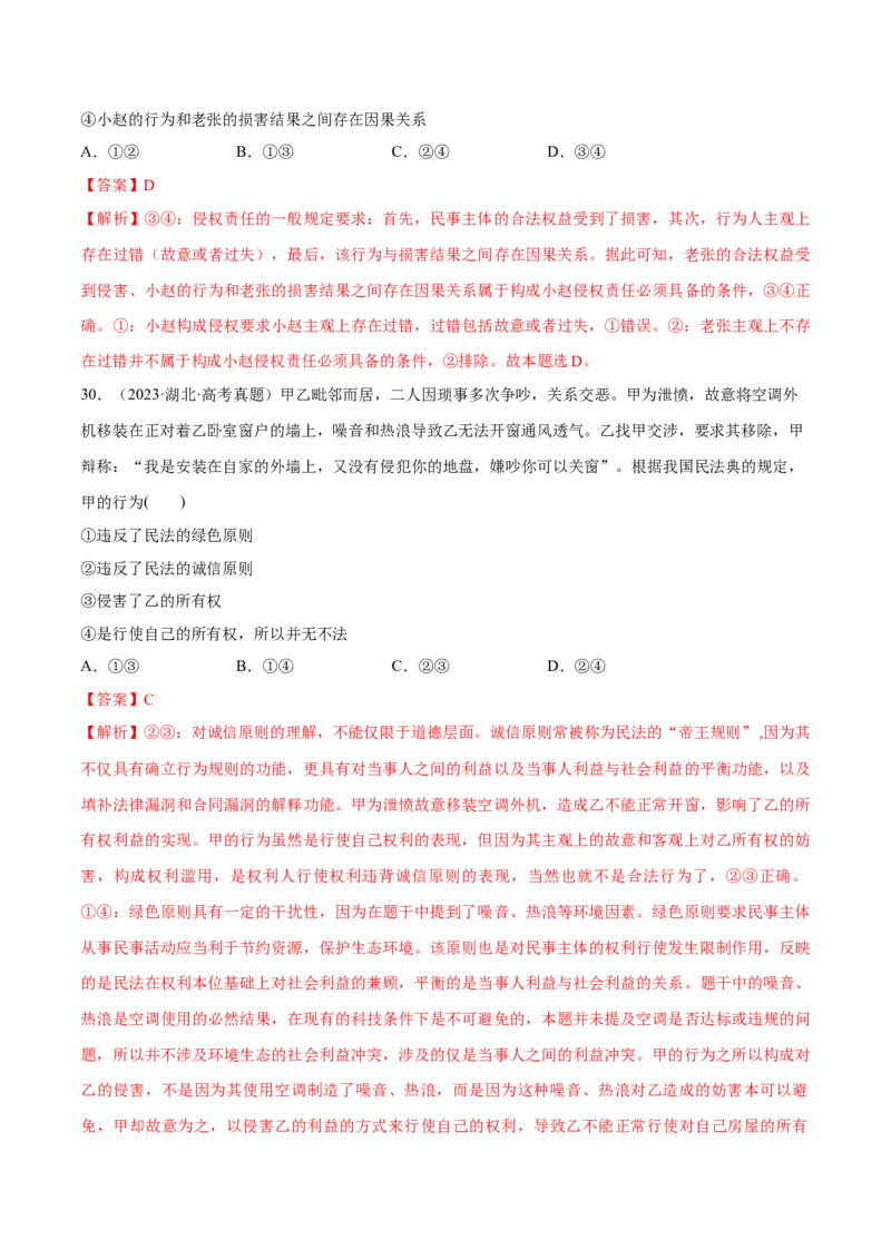 必刷题高考真题选择性必修2《法律与生活》（解析版）_42025年新高考资料_专项复习_2025年高考政治分册专项复习（新教材新高考）