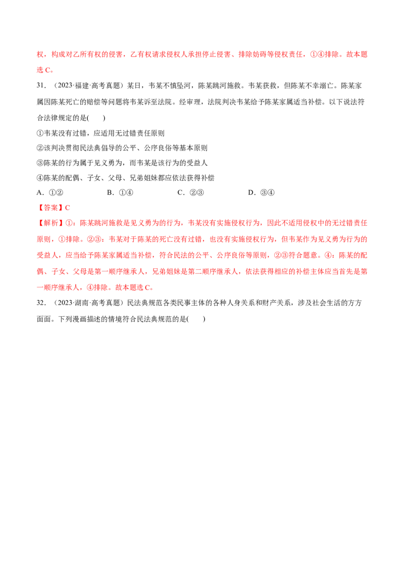 必刷题高考真题选择性必修2《法律与生活》（解析版）_42025年新高考资料_专项复习_2025年高考政治分册专项复习（新教材新高考）