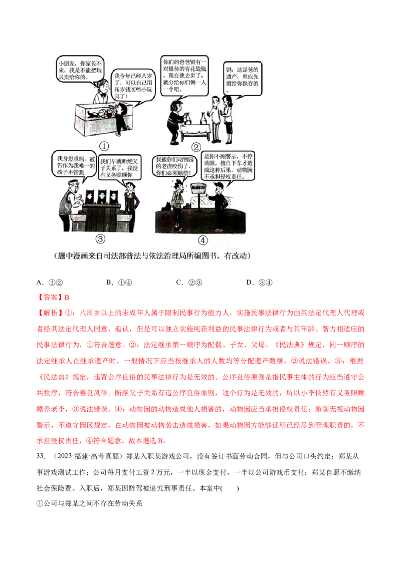 必刷题高考真题选择性必修2《法律与生活》（解析版）_42025年新高考资料_专项复习_2025年高考政治分册专项复习（新教材新高考）