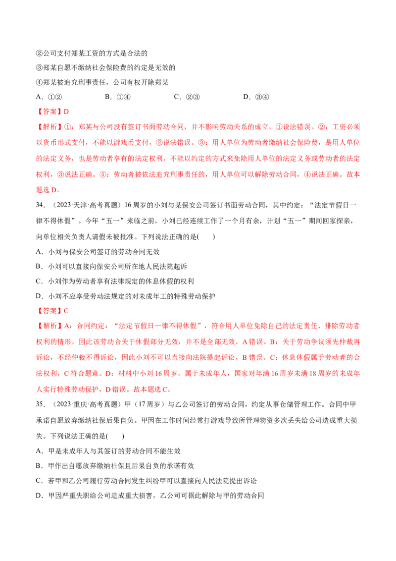 必刷题高考真题选择性必修2《法律与生活》（解析版）_42025年新高考资料_专项复习_2025年高考政治分册专项复习（新教材新高考）