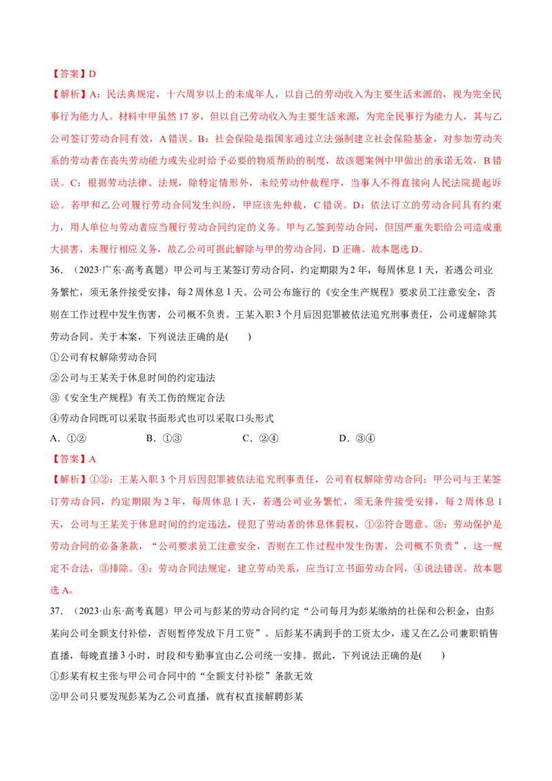 必刷题高考真题选择性必修2《法律与生活》（解析版）_42025年新高考资料_专项复习_2025年高考政治分册专项复习（新教材新高考）