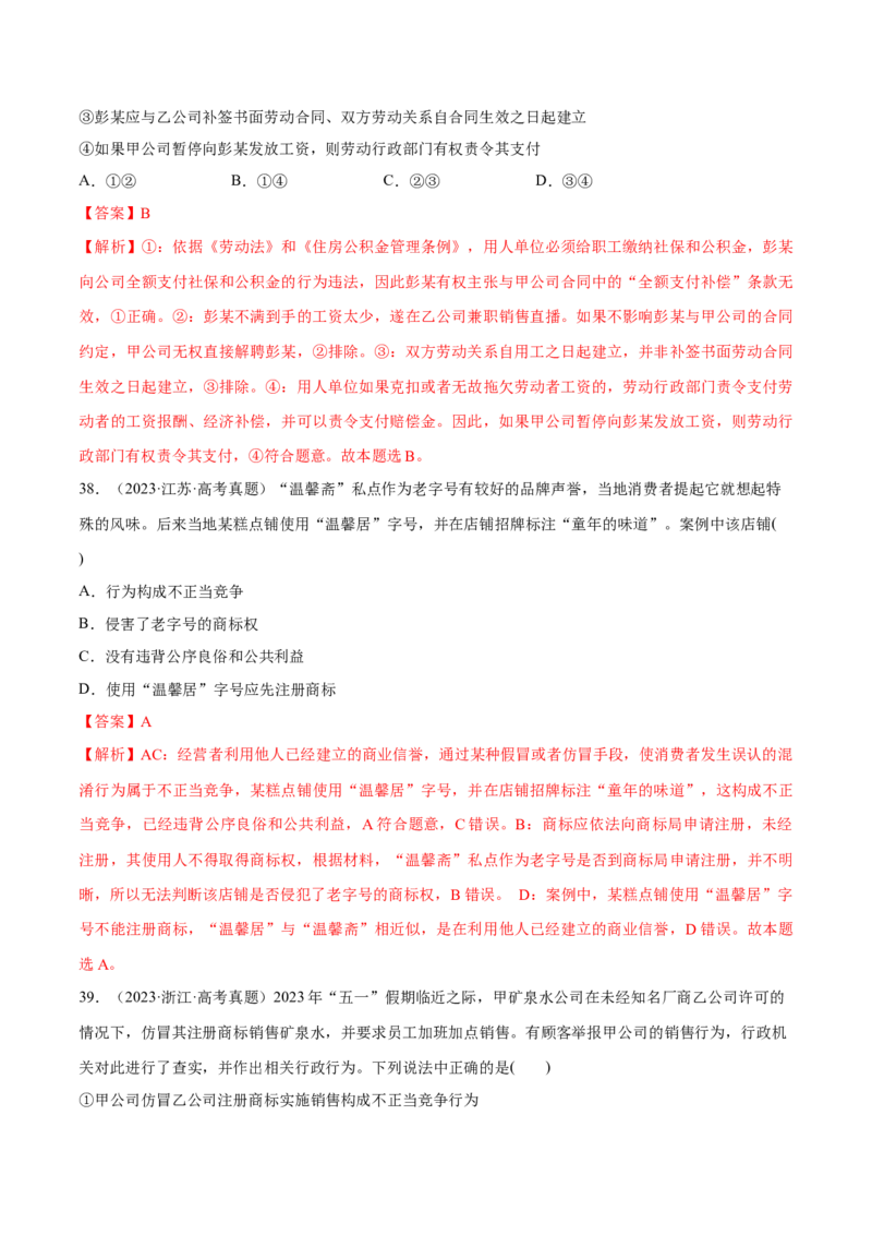 必刷题高考真题选择性必修2《法律与生活》（解析版）_42025年新高考资料_专项复习_2025年高考政治分册专项复习（新教材新高考）