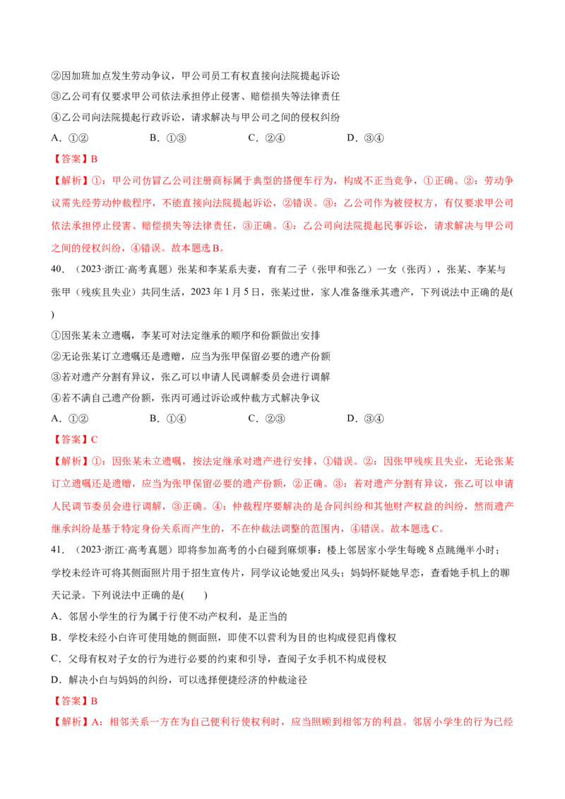 必刷题高考真题选择性必修2《法律与生活》（解析版）_42025年新高考资料_专项复习_2025年高考政治分册专项复习（新教材新高考）