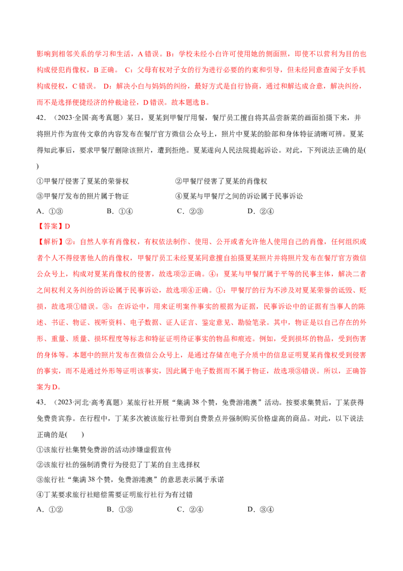 必刷题高考真题选择性必修2《法律与生活》（解析版）_42025年新高考资料_专项复习_2025年高考政治分册专项复习（新教材新高考）