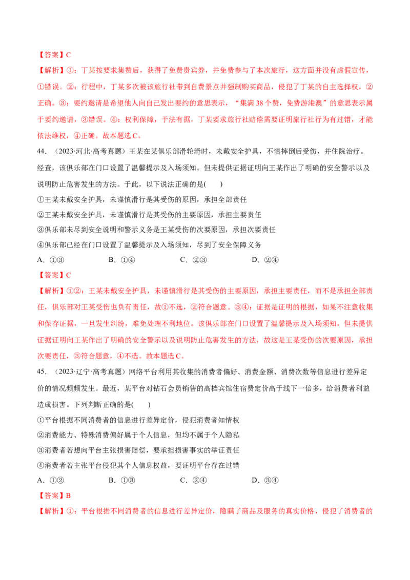 必刷题高考真题选择性必修2《法律与生活》（解析版）_42025年新高考资料_专项复习_2025年高考政治分册专项复习（新教材新高考）