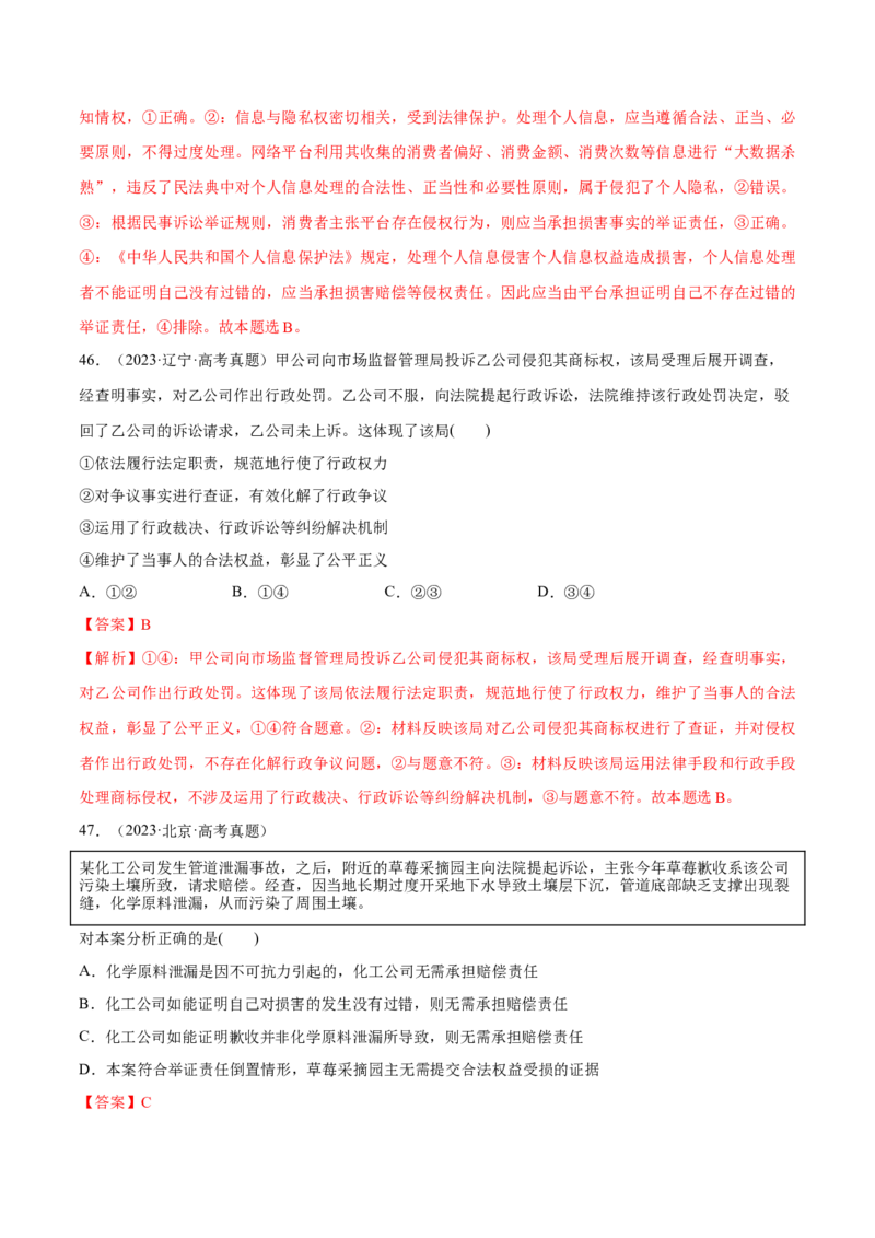 必刷题高考真题选择性必修2《法律与生活》（解析版）_42025年新高考资料_专项复习_2025年高考政治分册专项复习（新教材新高考）