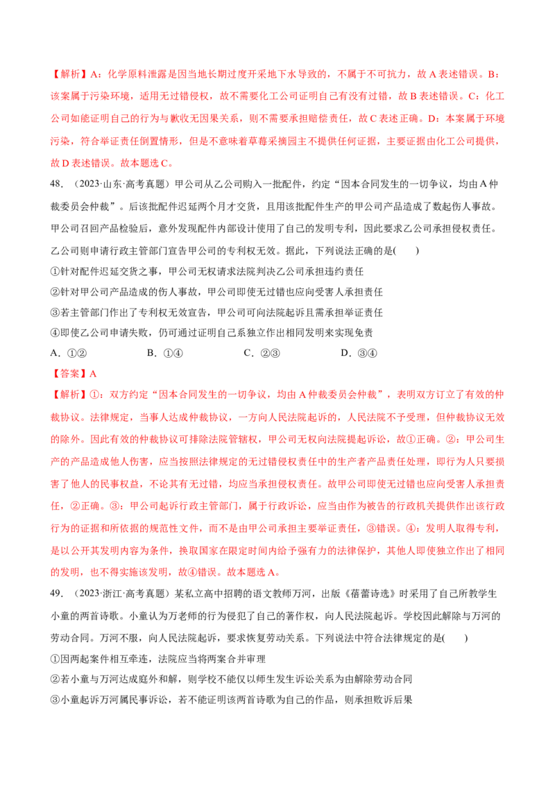 必刷题高考真题选择性必修2《法律与生活》（解析版）_42025年新高考资料_专项复习_2025年高考政治分册专项复习（新教材新高考）