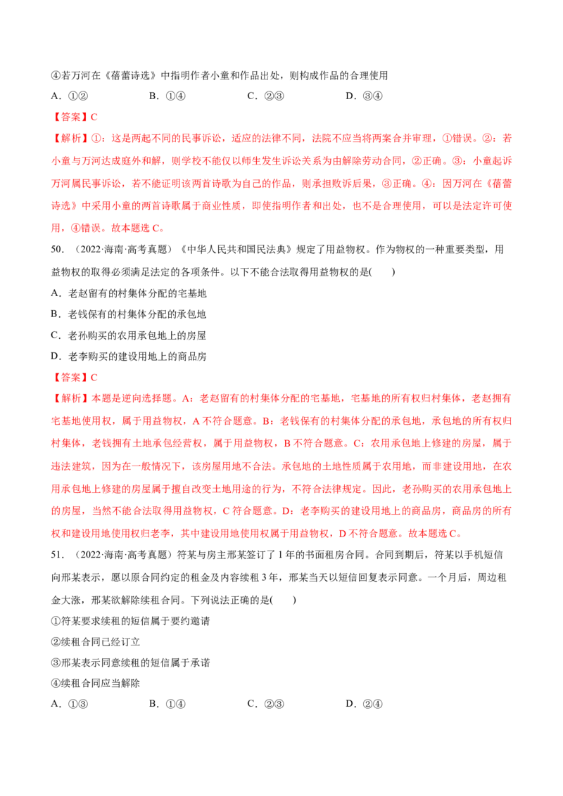 必刷题高考真题选择性必修2《法律与生活》（解析版）_42025年新高考资料_专项复习_2025年高考政治分册专项复习（新教材新高考）