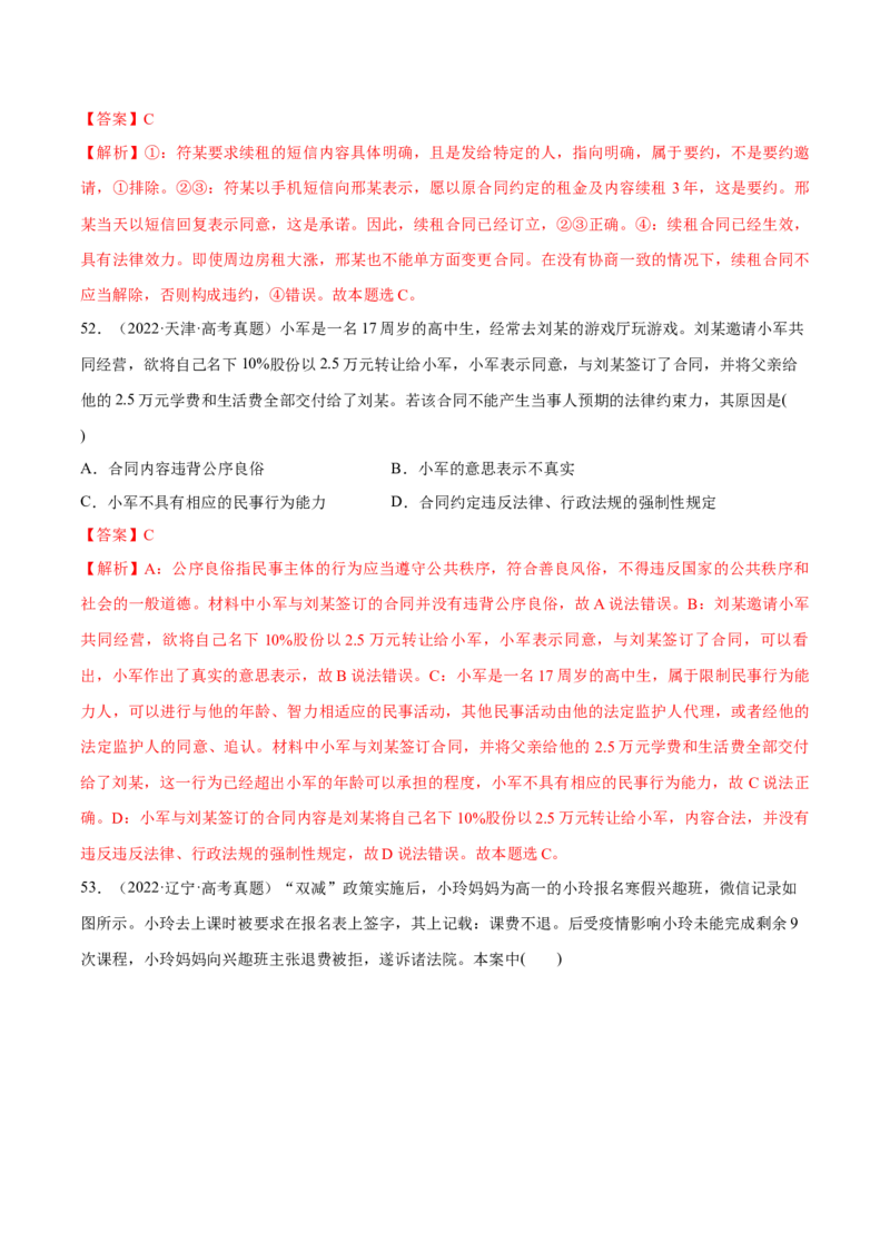 必刷题高考真题选择性必修2《法律与生活》（解析版）_42025年新高考资料_专项复习_2025年高考政治分册专项复习（新教材新高考）