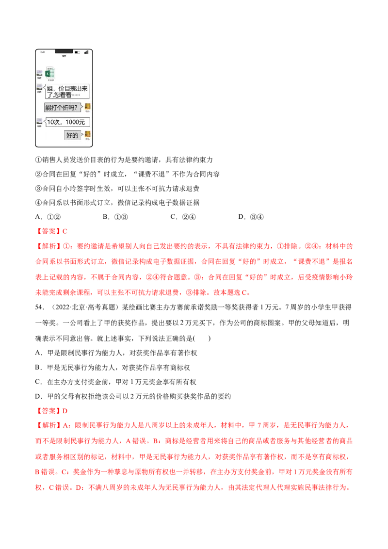 必刷题高考真题选择性必修2《法律与生活》（解析版）_42025年新高考资料_专项复习_2025年高考政治分册专项复习（新教材新高考）