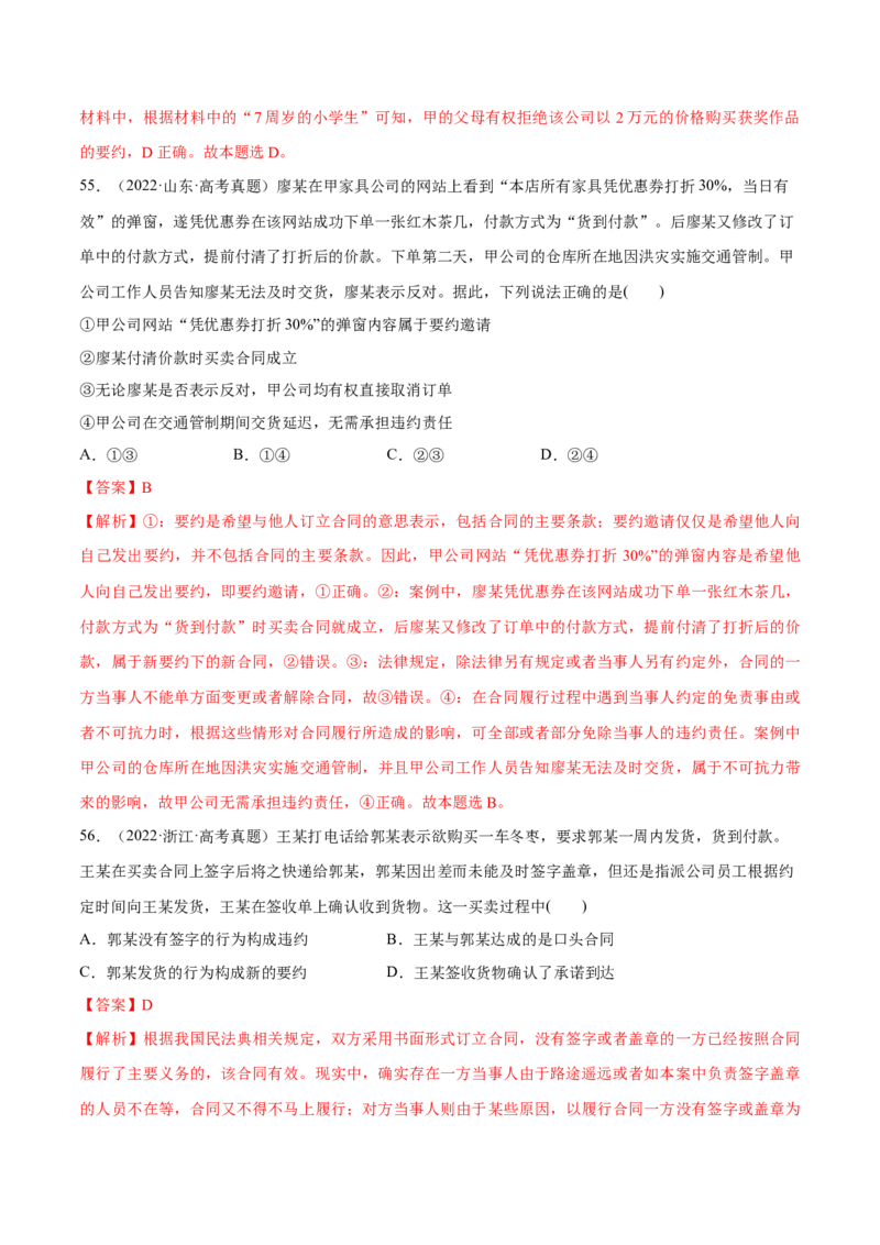 必刷题高考真题选择性必修2《法律与生活》（解析版）_42025年新高考资料_专项复习_2025年高考政治分册专项复习（新教材新高考）