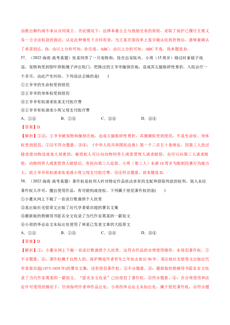 必刷题高考真题选择性必修2《法律与生活》（解析版）_42025年新高考资料_专项复习_2025年高考政治分册专项复习（新教材新高考）