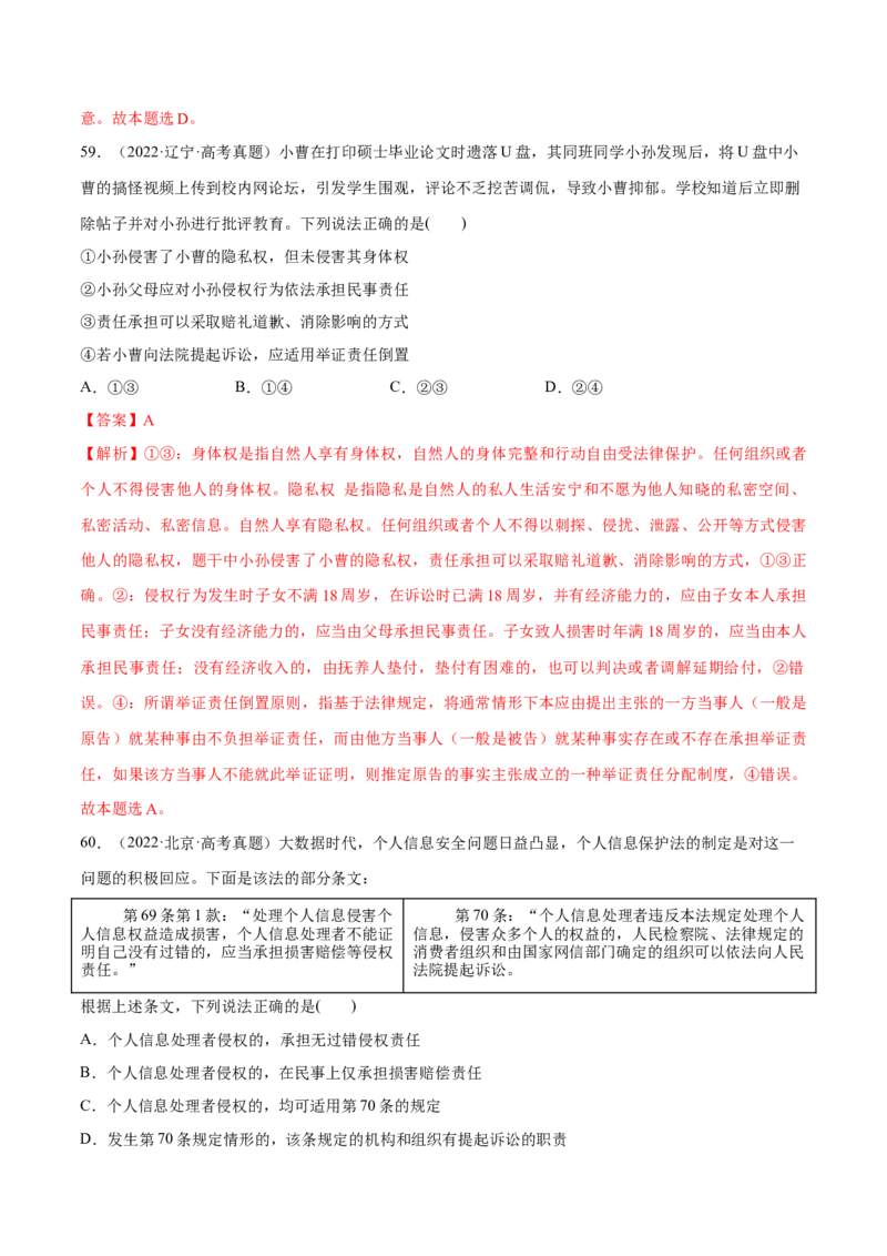 必刷题高考真题选择性必修2《法律与生活》（解析版）_42025年新高考资料_专项复习_2025年高考政治分册专项复习（新教材新高考）