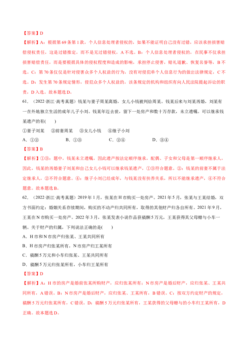 必刷题高考真题选择性必修2《法律与生活》（解析版）_42025年新高考资料_专项复习_2025年高考政治分册专项复习（新教材新高考）