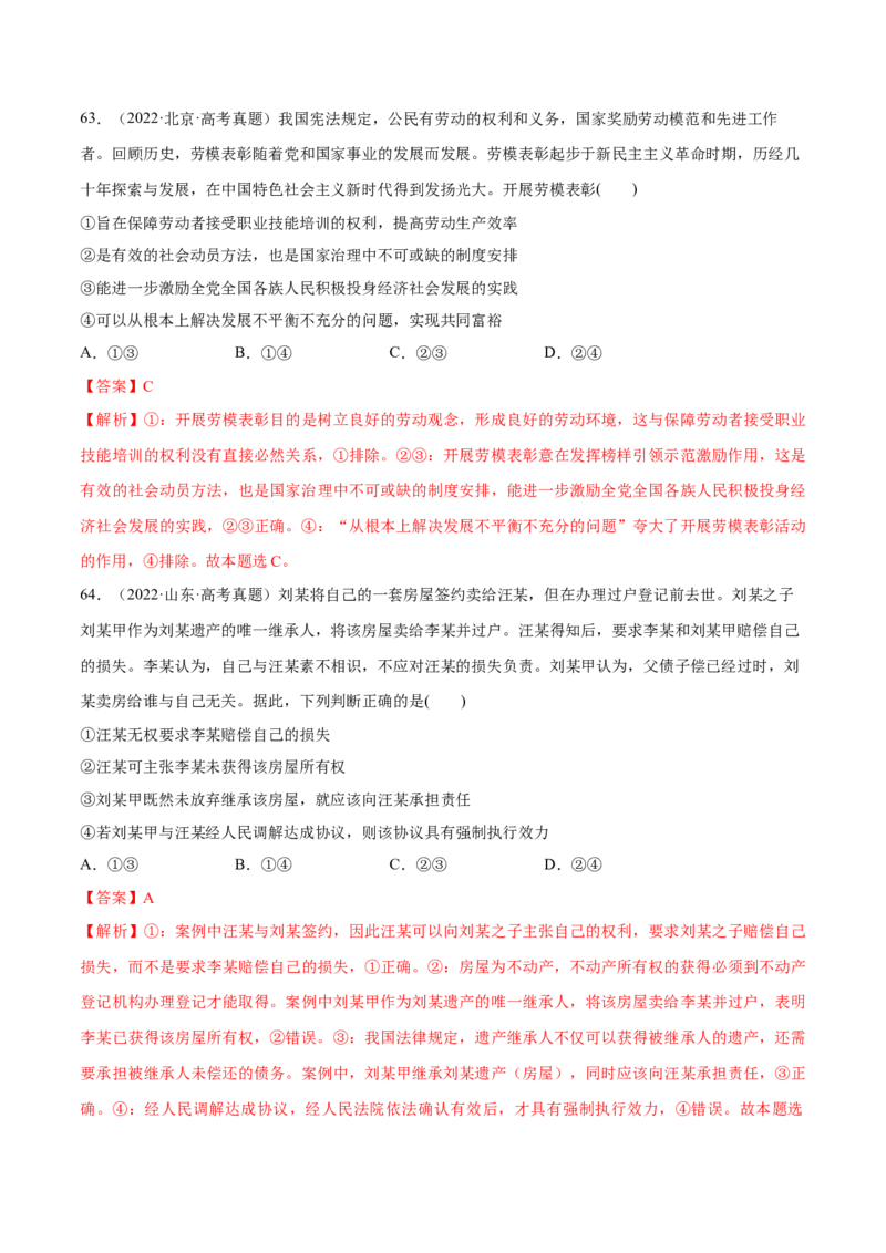 必刷题高考真题选择性必修2《法律与生活》（解析版）_42025年新高考资料_专项复习_2025年高考政治分册专项复习（新教材新高考）