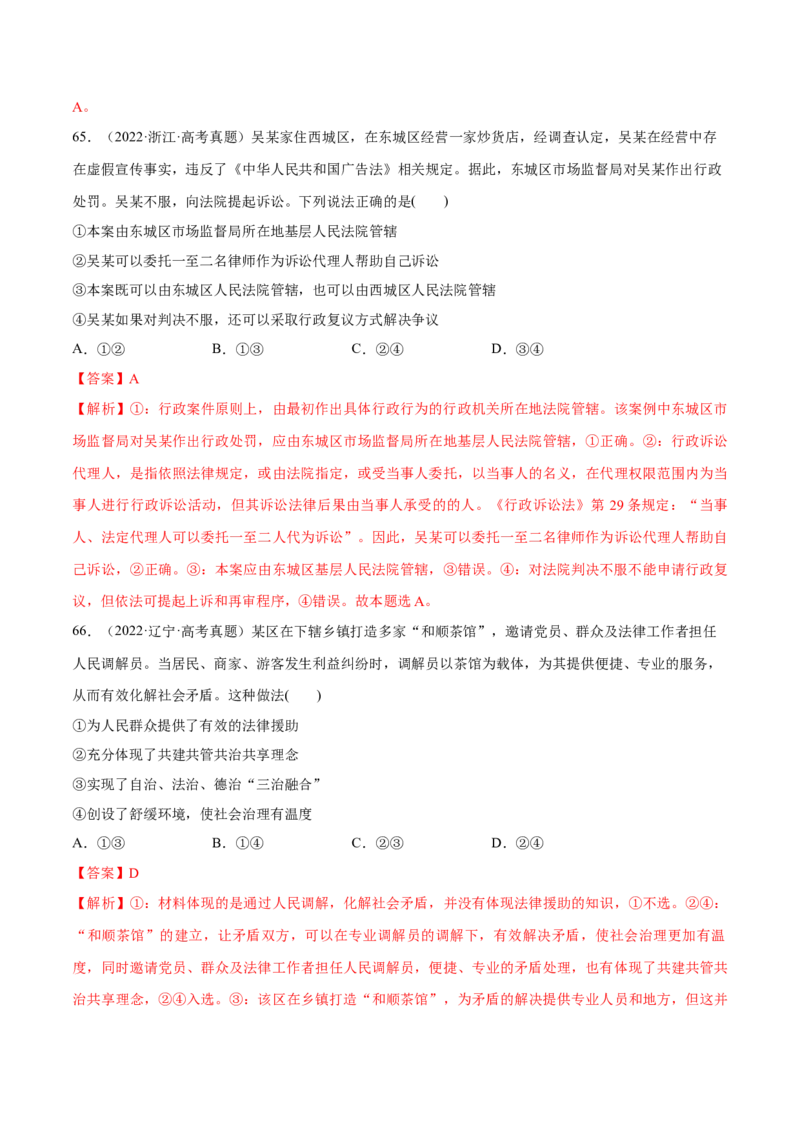 必刷题高考真题选择性必修2《法律与生活》（解析版）_42025年新高考资料_专项复习_2025年高考政治分册专项复习（新教材新高考）