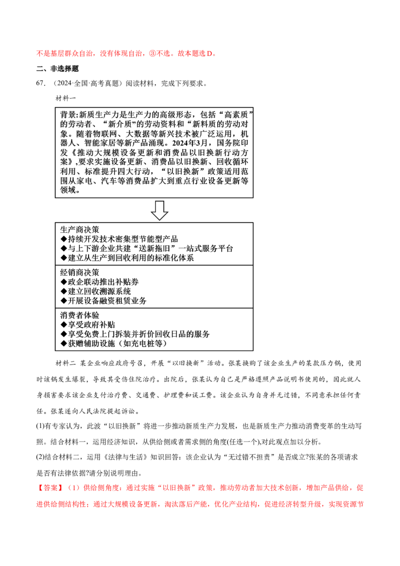 必刷题高考真题选择性必修2《法律与生活》（解析版）_42025年新高考资料_专项复习_2025年高考政治分册专项复习（新教材新高考）