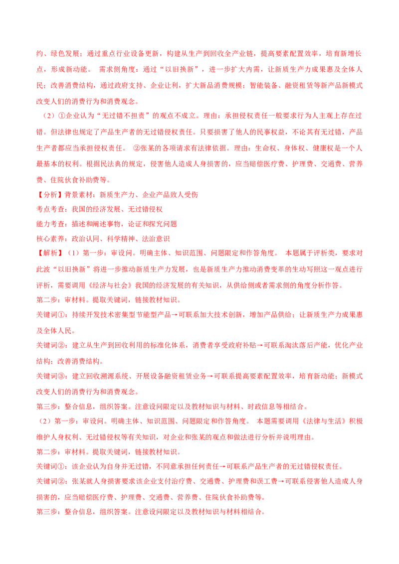 必刷题高考真题选择性必修2《法律与生活》（解析版）_42025年新高考资料_专项复习_2025年高考政治分册专项复习（新教材新高考）