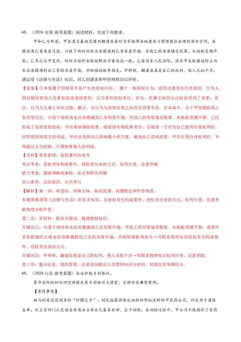 必刷题高考真题选择性必修2《法律与生活》（解析版）_42025年新高考资料_专项复习_2025年高考政治分册专项复习（新教材新高考）