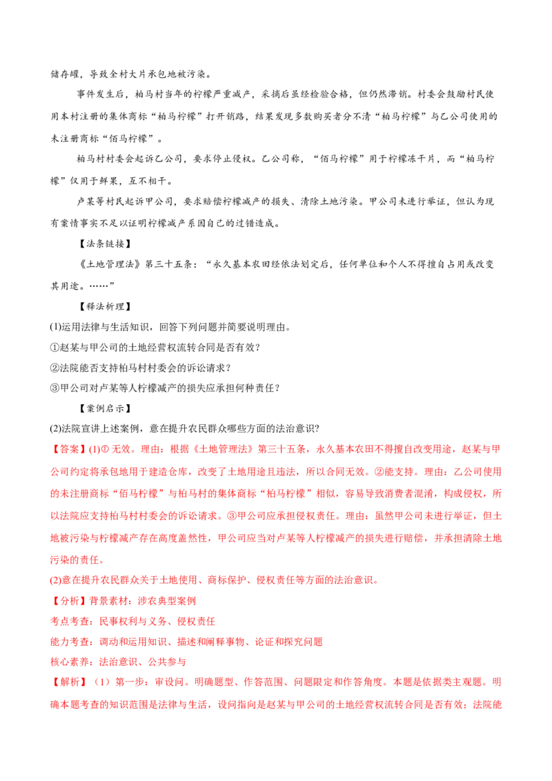 必刷题高考真题选择性必修2《法律与生活》（解析版）_42025年新高考资料_专项复习_2025年高考政治分册专项复习（新教材新高考）