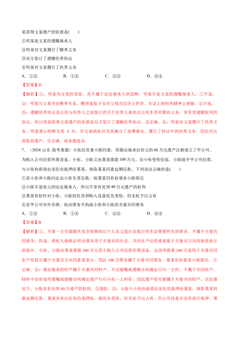 必刷题高考真题选择性必修2《法律与生活》（解析版）_42025年新高考资料_专项复习_2025年高考政治分册专项复习（新教材新高考）