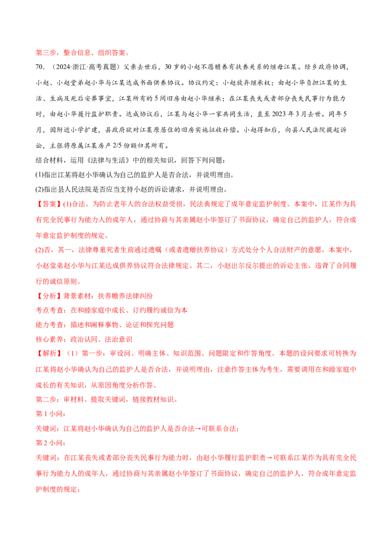 必刷题高考真题选择性必修2《法律与生活》（解析版）_42025年新高考资料_专项复习_2025年高考政治分册专项复习（新教材新高考）