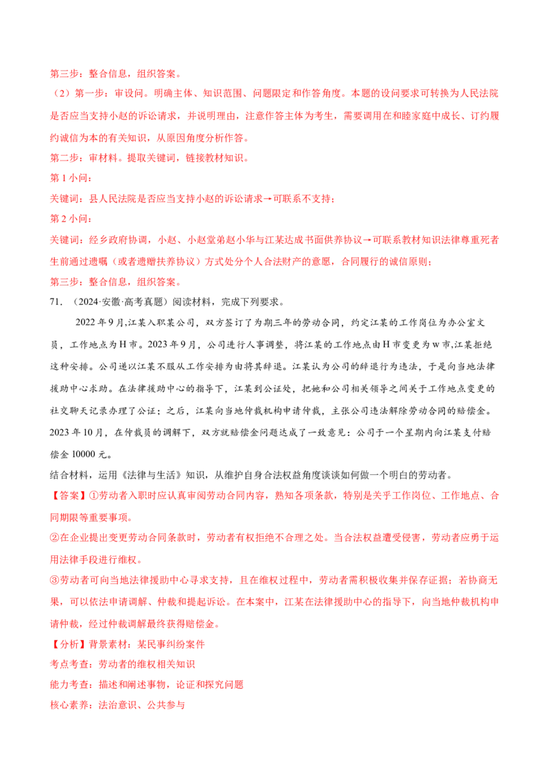 必刷题高考真题选择性必修2《法律与生活》（解析版）_42025年新高考资料_专项复习_2025年高考政治分册专项复习（新教材新高考）