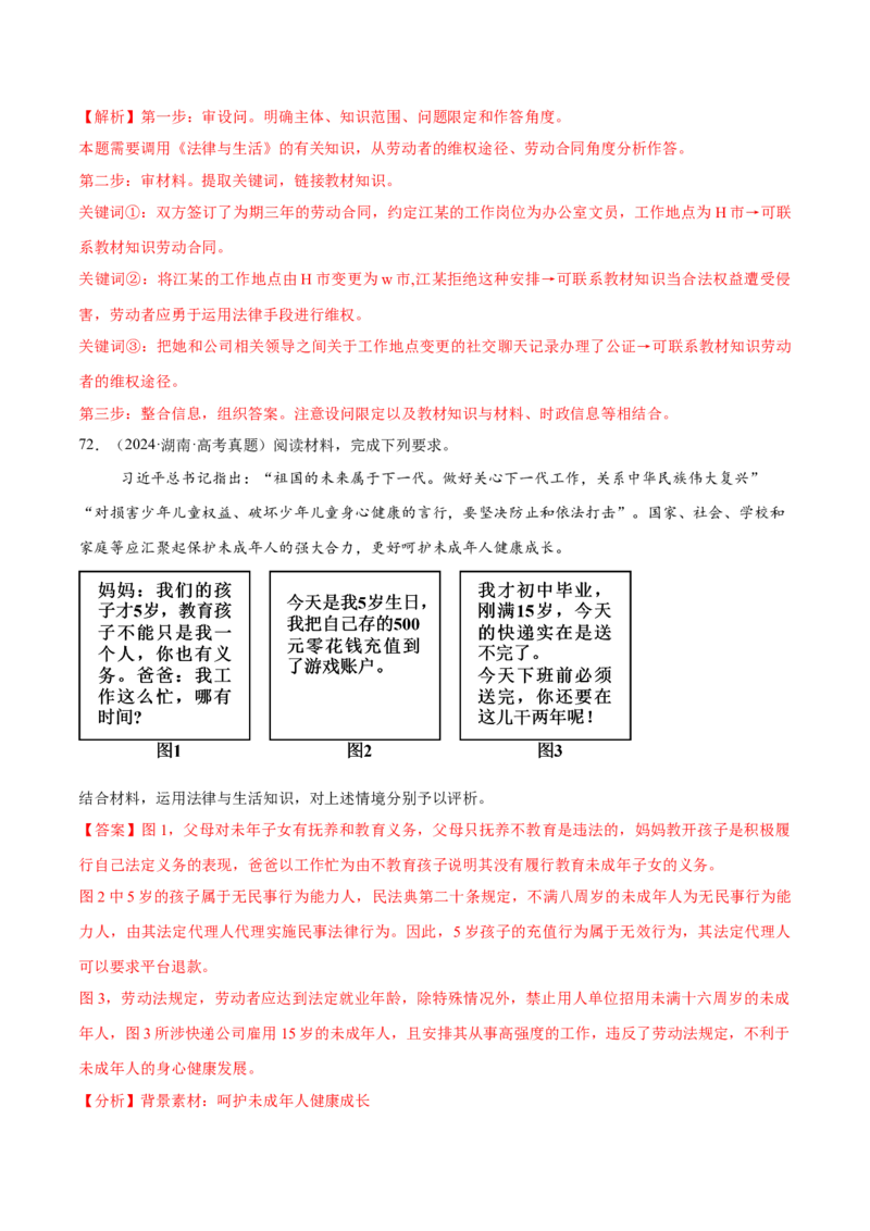 必刷题高考真题选择性必修2《法律与生活》（解析版）_42025年新高考资料_专项复习_2025年高考政治分册专项复习（新教材新高考）