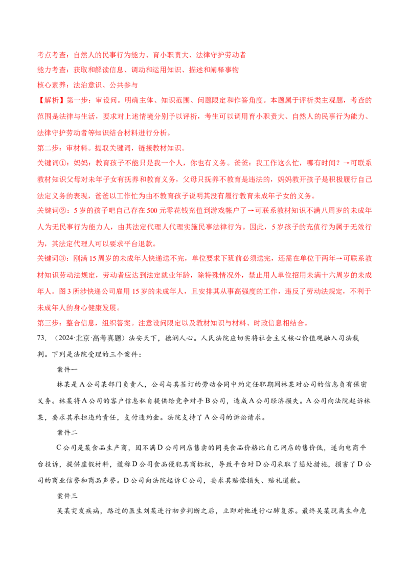 必刷题高考真题选择性必修2《法律与生活》（解析版）_42025年新高考资料_专项复习_2025年高考政治分册专项复习（新教材新高考）