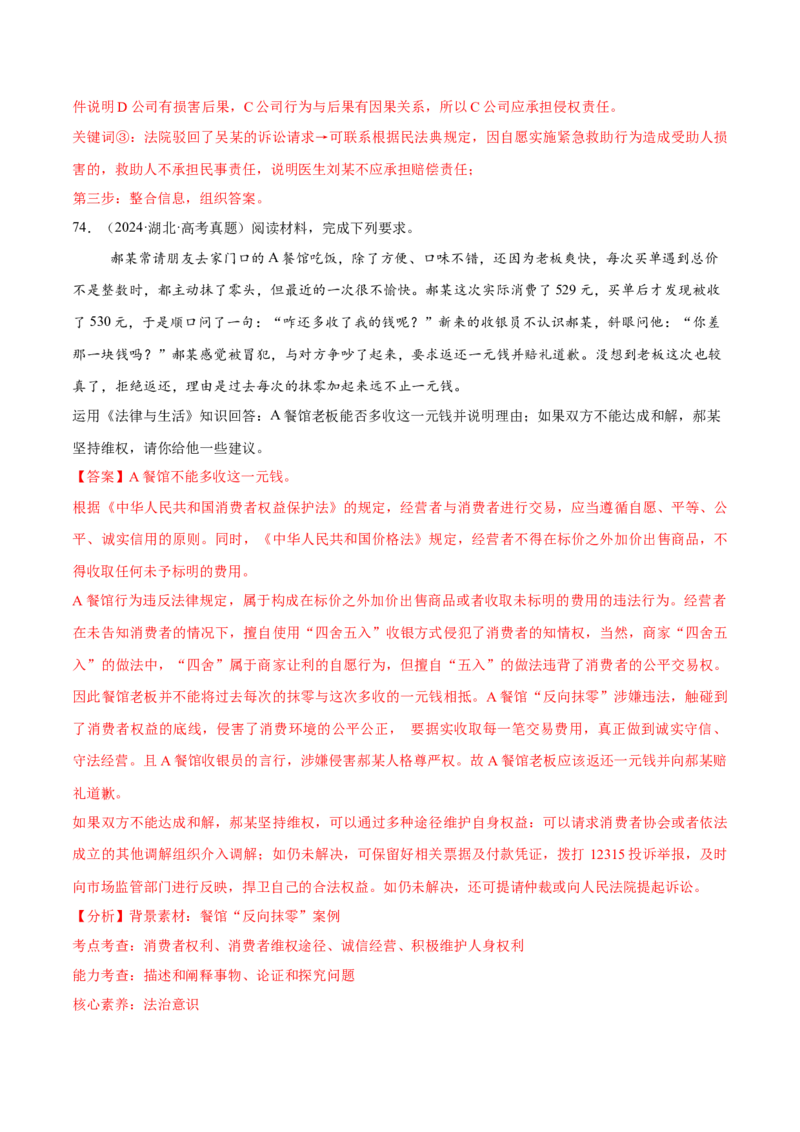 必刷题高考真题选择性必修2《法律与生活》（解析版）_42025年新高考资料_专项复习_2025年高考政治分册专项复习（新教材新高考）