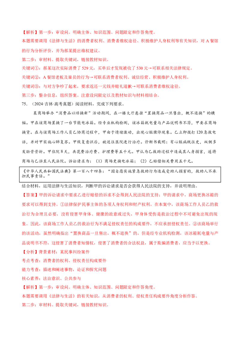 必刷题高考真题选择性必修2《法律与生活》（解析版）_42025年新高考资料_专项复习_2025年高考政治分册专项复习（新教材新高考）