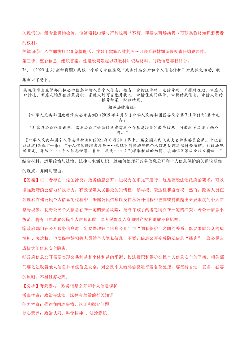 必刷题高考真题选择性必修2《法律与生活》（解析版）_42025年新高考资料_专项复习_2025年高考政治分册专项复习（新教材新高考）