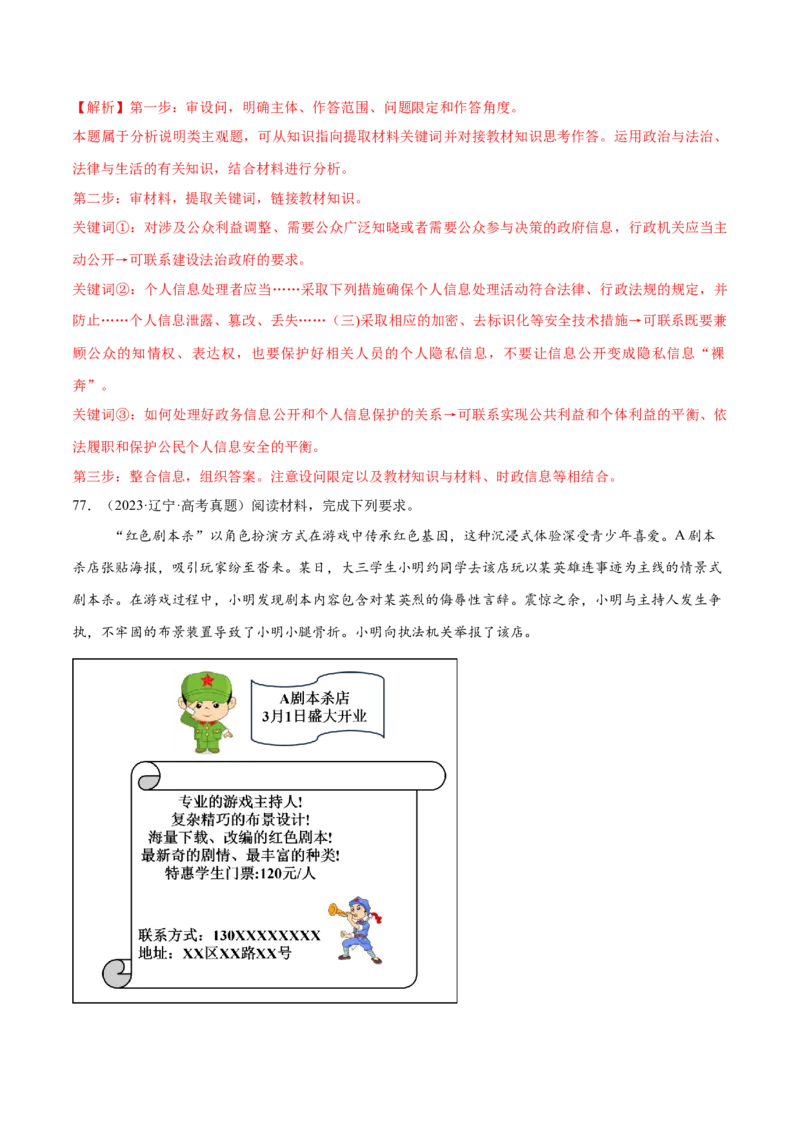 必刷题高考真题选择性必修2《法律与生活》（解析版）_42025年新高考资料_专项复习_2025年高考政治分册专项复习（新教材新高考）