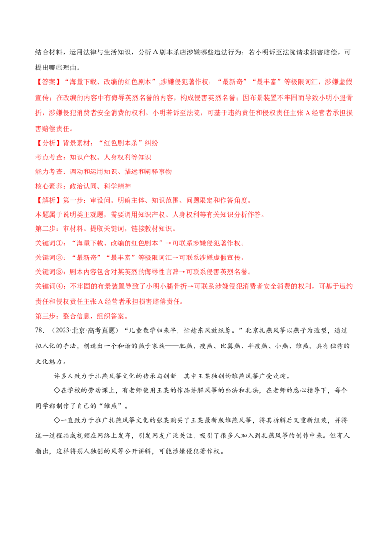 必刷题高考真题选择性必修2《法律与生活》（解析版）_42025年新高考资料_专项复习_2025年高考政治分册专项复习（新教材新高考）